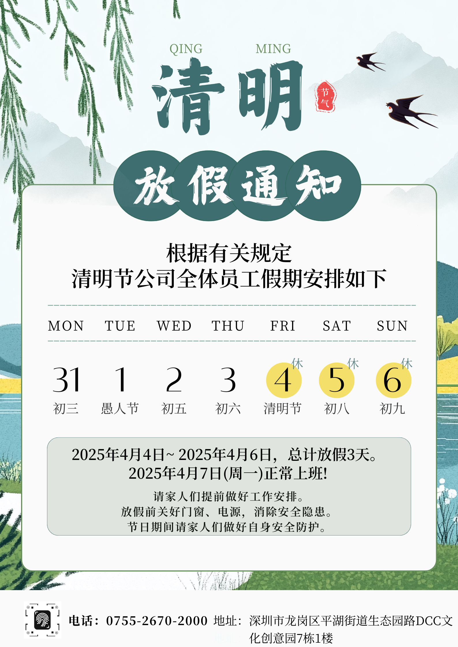 綠色插畫清明節(jié)放假通知宣傳海報(bào)（豎版） (1).png