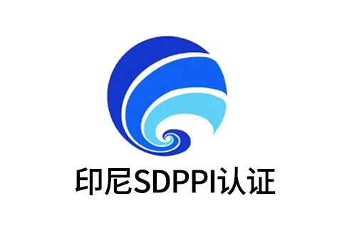 SDPPI認證.jpg