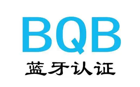 BQB認證.jpg