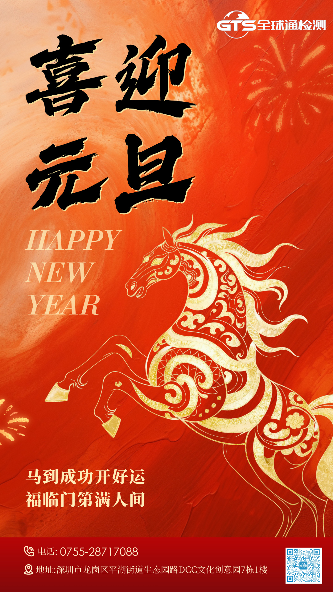 馬年元旦.jpg